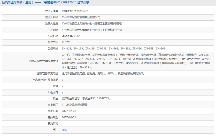 ZN-569調頻脈沖治療儀1.png