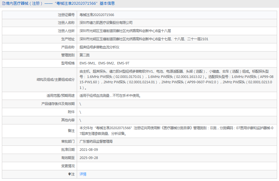 EMS-9T超聲經顱多普勒血流分析儀1.png