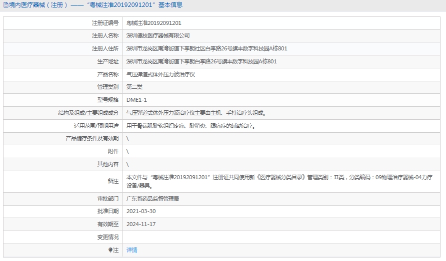 DME1-1體外壓力波治療儀1.png