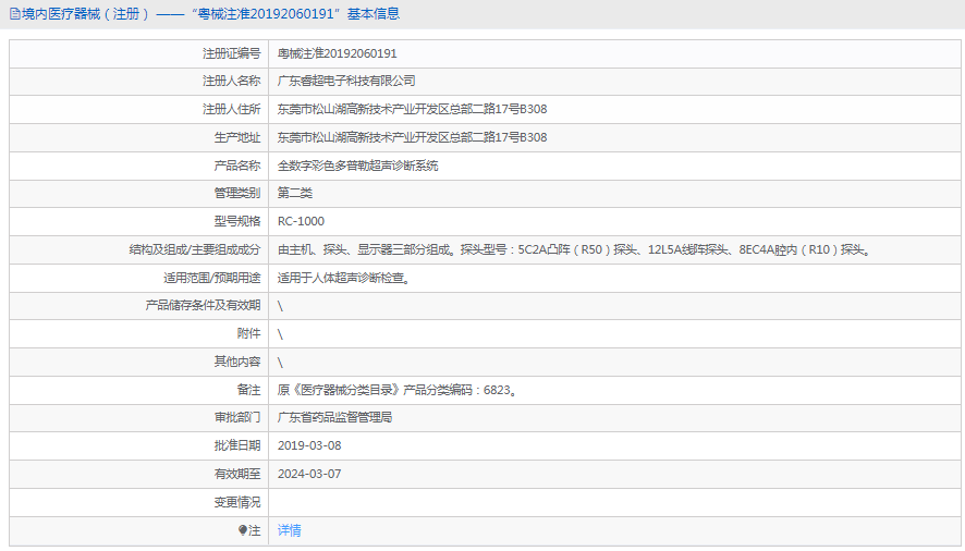 RC-1000全數字彩色多普勒超聲診斷系統1.png