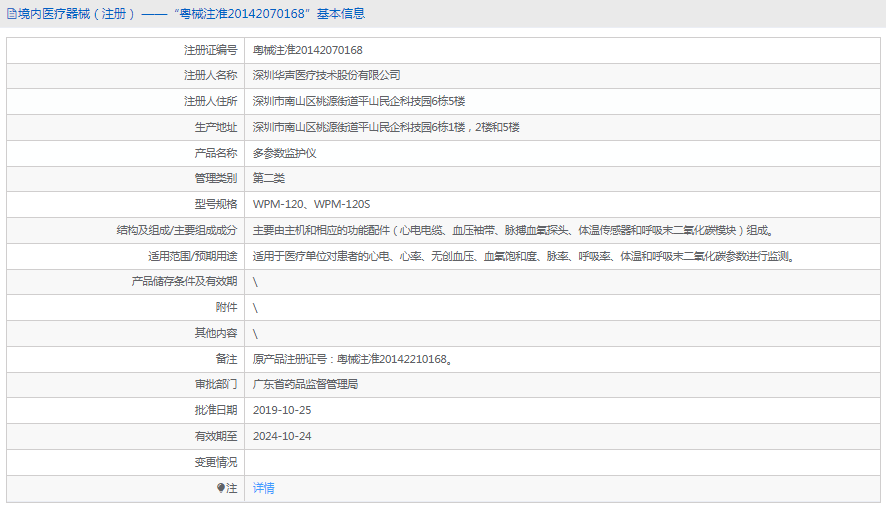 WPM-120多參數監護儀1.png