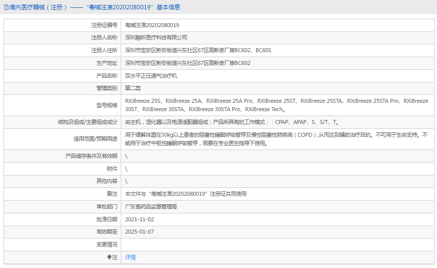 RXiBreeze 25S雙水平正壓通氣治療機1.png