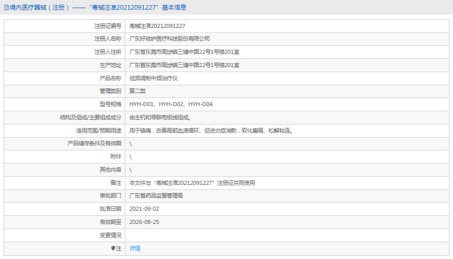 HYH-D01低頻調制中頻治療儀1.png