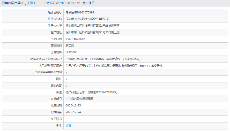 DLP6000心率變異分析儀1.png