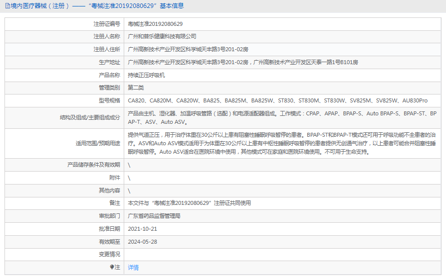 BA825持續正壓呼吸機1.png