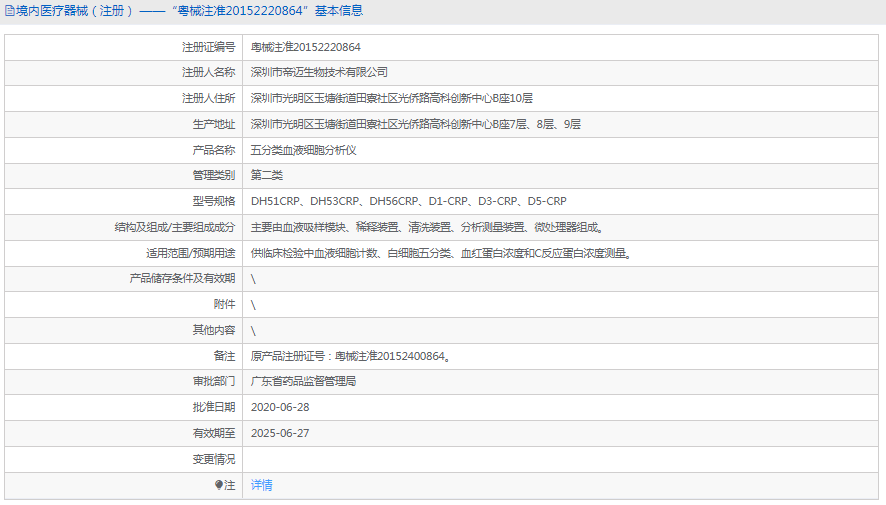 DH53CRP五分類血液細胞分析儀1.png