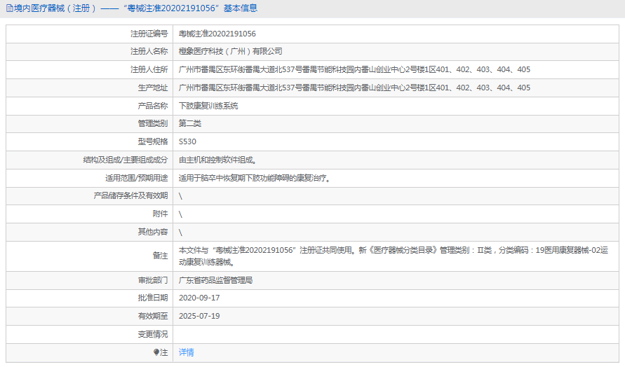 S530下肢康復(fù)訓(xùn)練系統(tǒng)1.png