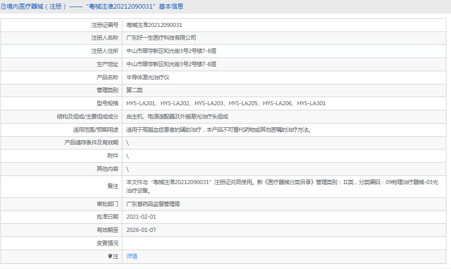 HYS-LA202半導體激光治療儀1.png