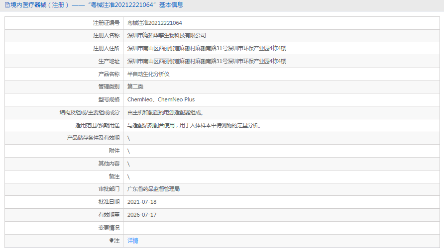 半自動(dòng)生化分析儀ChemNeo Plus1.png