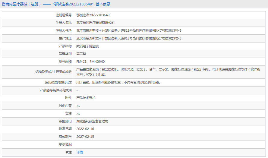 FM-C3數碼電子陰道鏡1.png