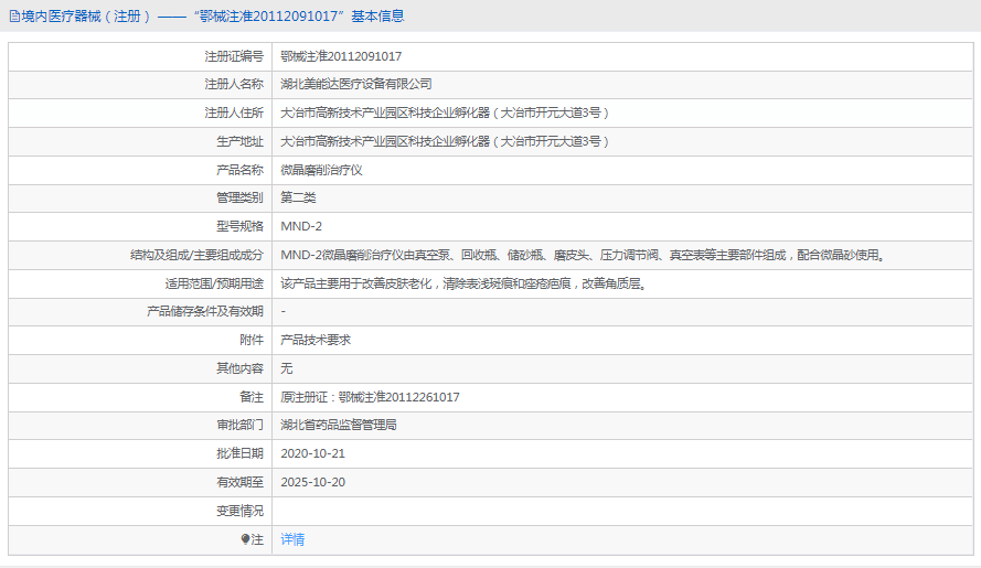 MND-2微晶磨削治療儀1.png