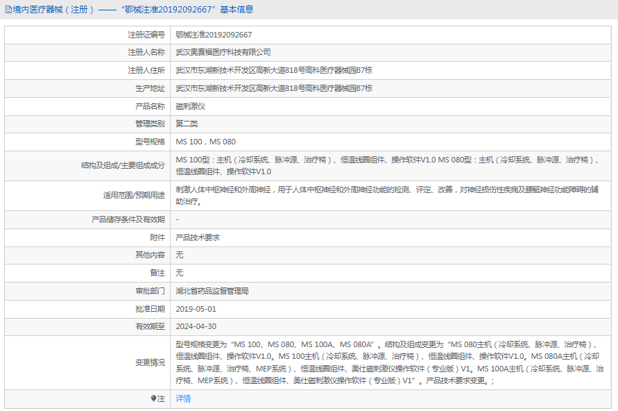 MS 080磁刺激儀1.png