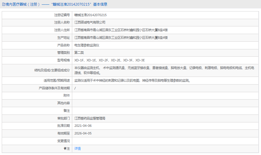 XD-1E電生理參數監測儀1.png