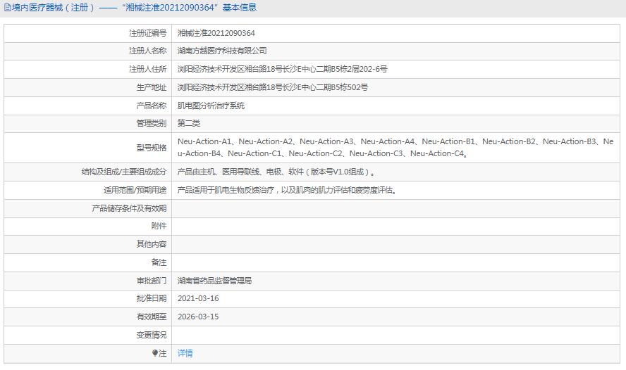 肌電圖分析治療系統Neu-Action-A21.png