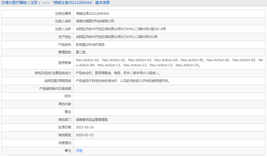 肌電圖分析治療系統Action-B11.png