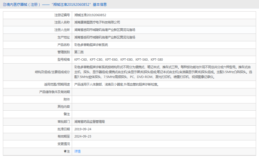 KPT-C80彩色多普勒超聲診斷系統1.png