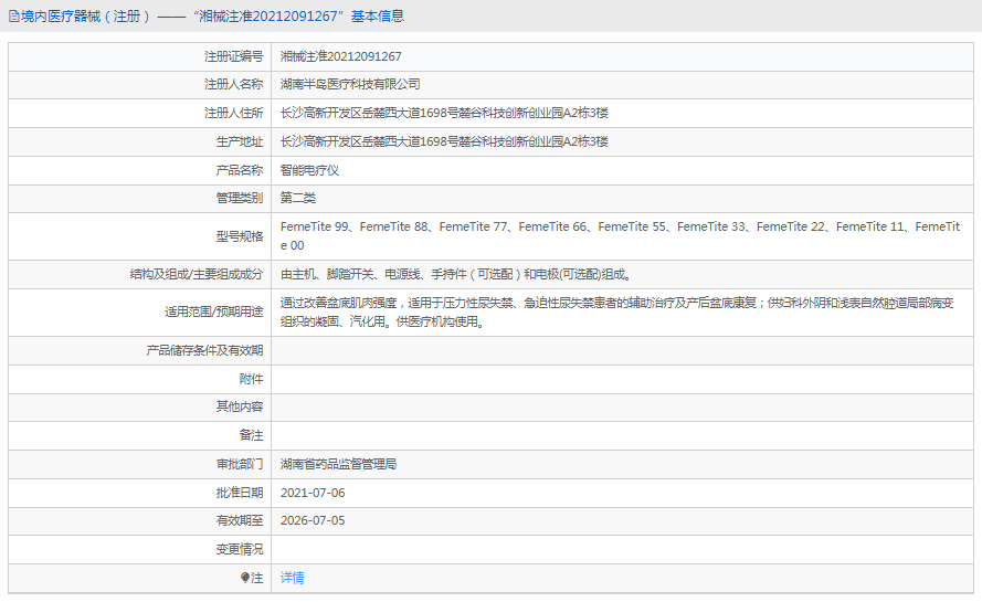 FemeTite 33智能電療儀1.png