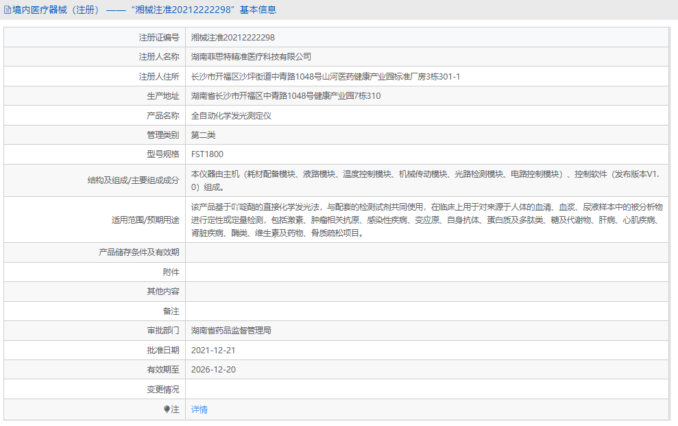 FST1800全自動化學(xué)發(fā)光測定儀1.png