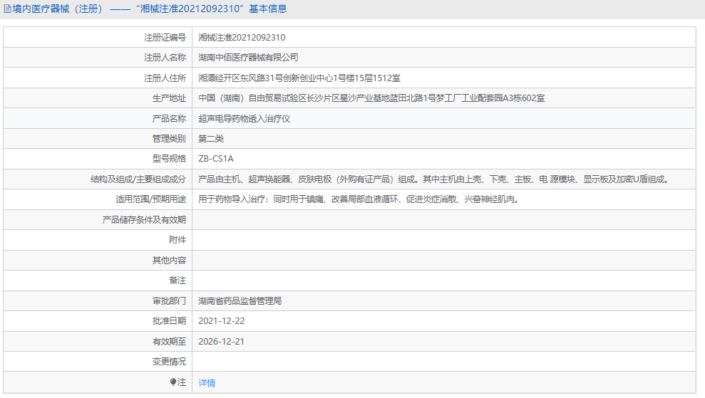 ZB-CS1A超聲電導(dǎo)藥物透入治療儀1.png