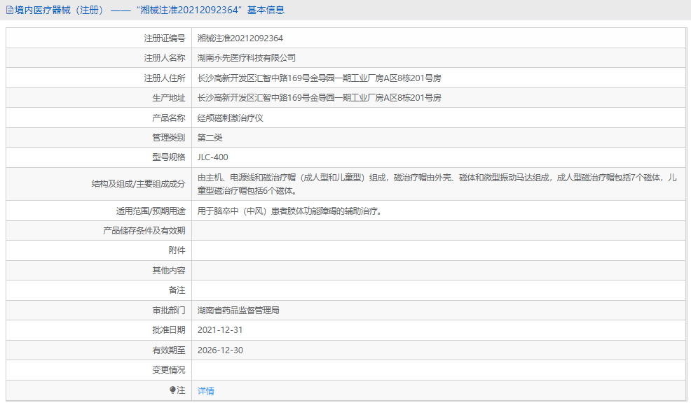 JLC-400經顱磁刺激治療儀1.png