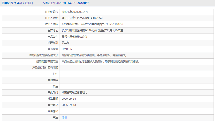 DMR3-5高頻電場皮膚熱治療儀1.png