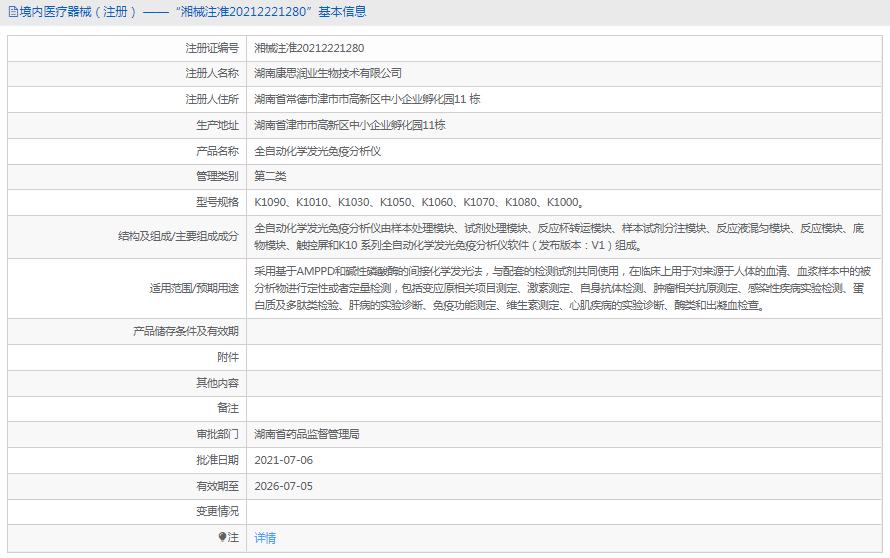 K1060全自動化學發光免疫分析儀1.png