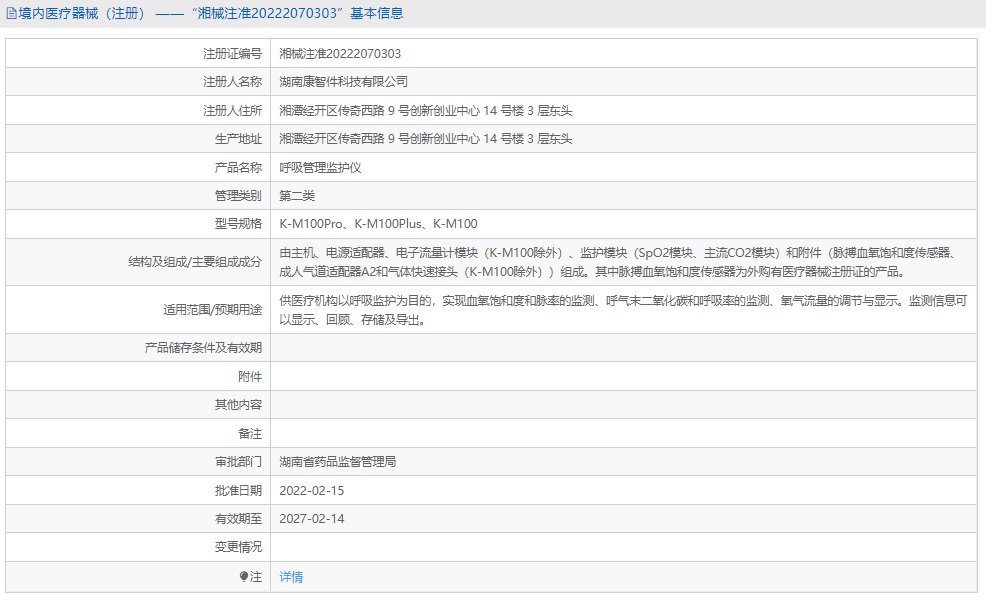 K-M100Plus呼吸管理監護儀1.png