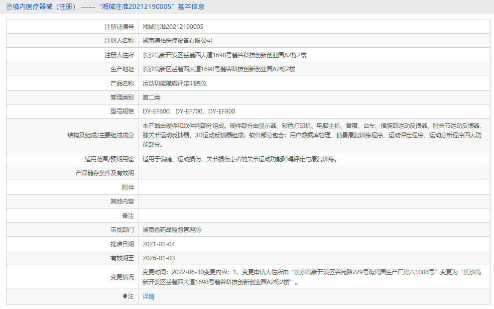 運動功能障礙評定訓練儀DY-EF7001.png