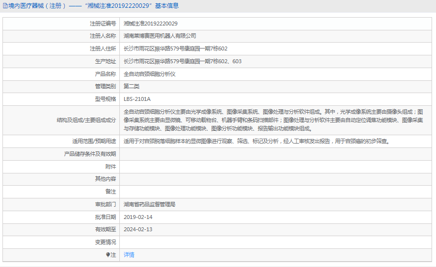 LBS-2101A全自動宮頸細胞分析儀1.png