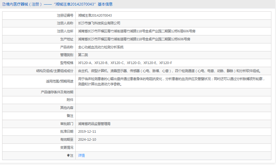 XF120-D全心功能血流動力檢測分析系統1.png