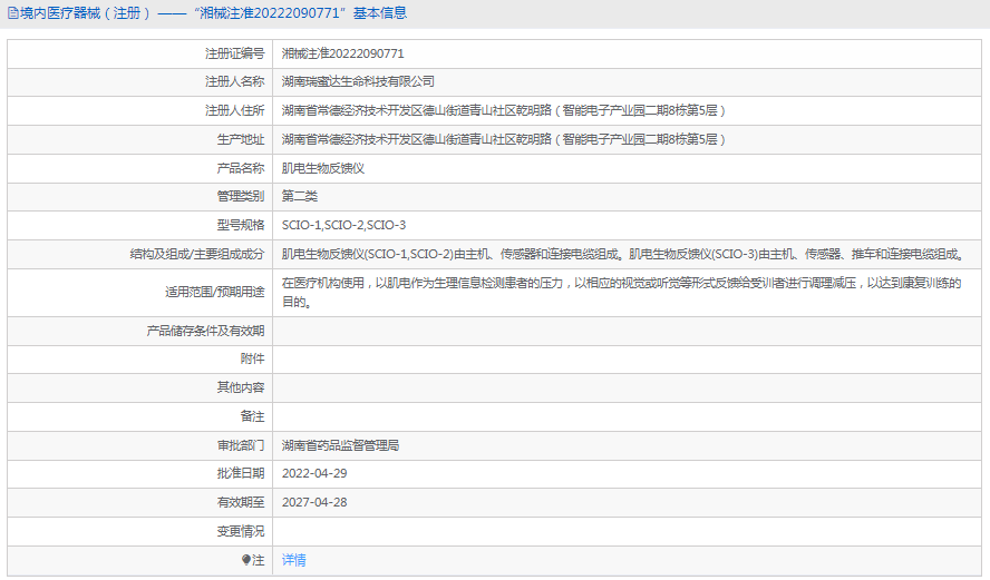 SCIO-1肌電生物反饋儀1.png