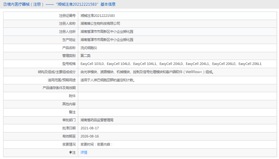 EasyCell 204L0流式細胞儀1.png