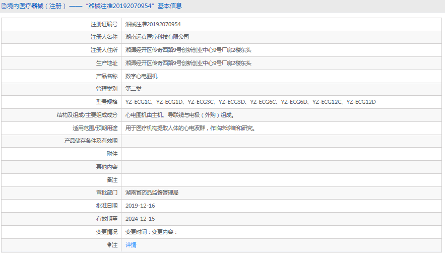 數(shù)字心電圖機(jī)YZ-ECG6D1.png