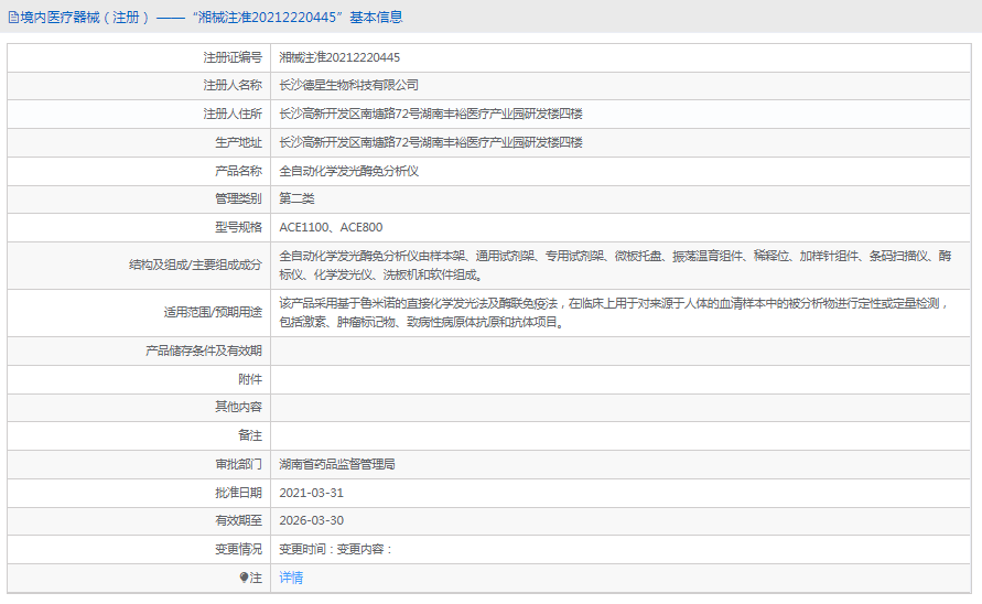 ACE800全自動(dòng)化學(xué)發(fā)光酶免分析儀1.png