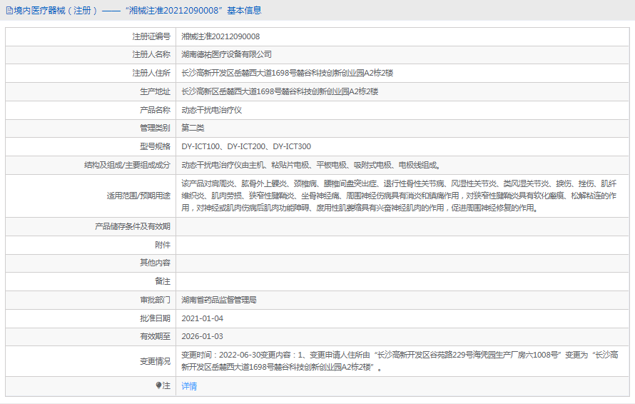 動態(tài)干擾電治療儀DY-ICT2001.png