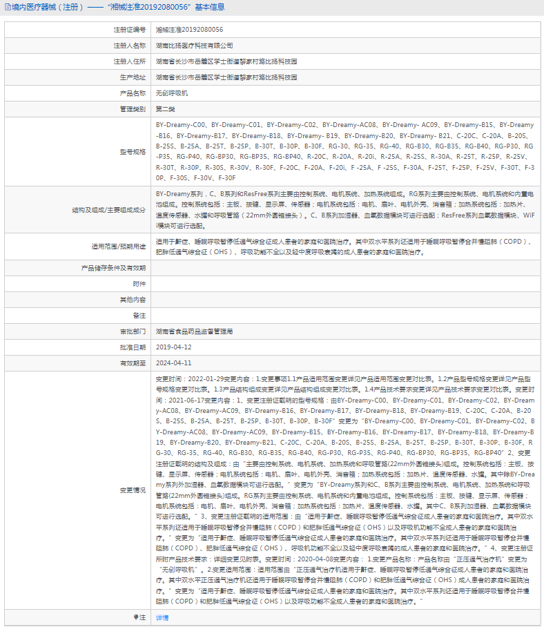 B-25A無創(chuàng)呼吸機1.png