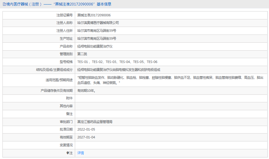 TES-04經顱電腦功能康復治療儀1.png