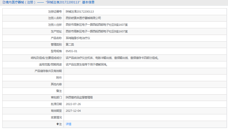 EMSS-01耳鳴隨身樂(lè)電治療儀1.png