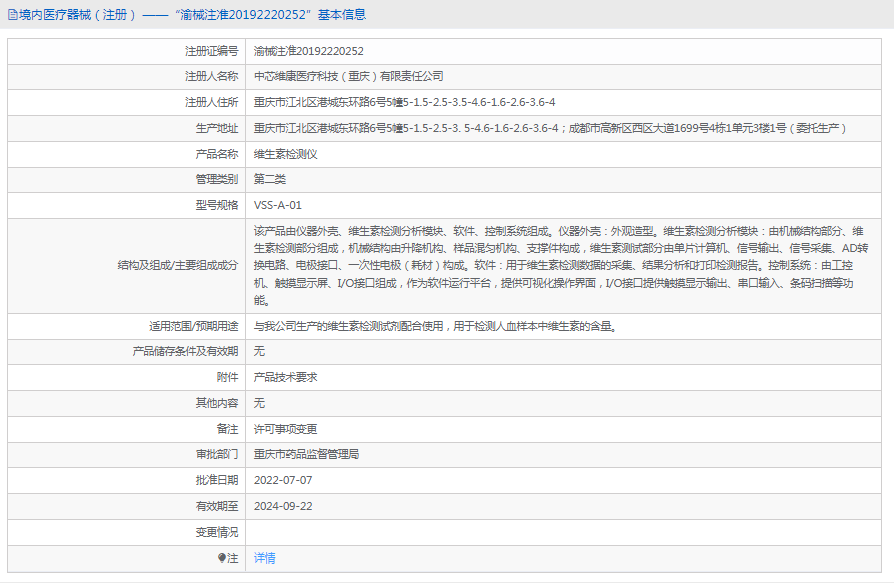 VSS-A-01維生素檢測儀1.png