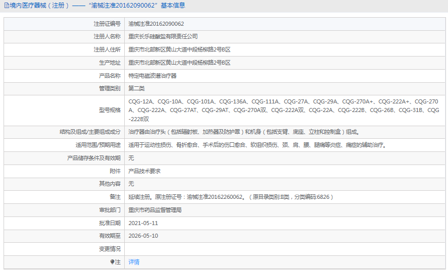 特定電磁波譜治療器CQG-22A1.png