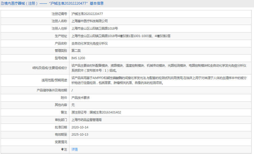 IMS 1200全自動化學發光免疫分析儀1.png