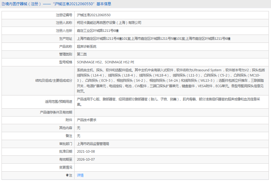 SONIMAGE HS2超聲診斷系統1.png