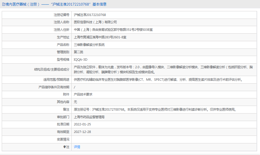 三維影像解讀分析系統(tǒng)IQQA-3D1.png