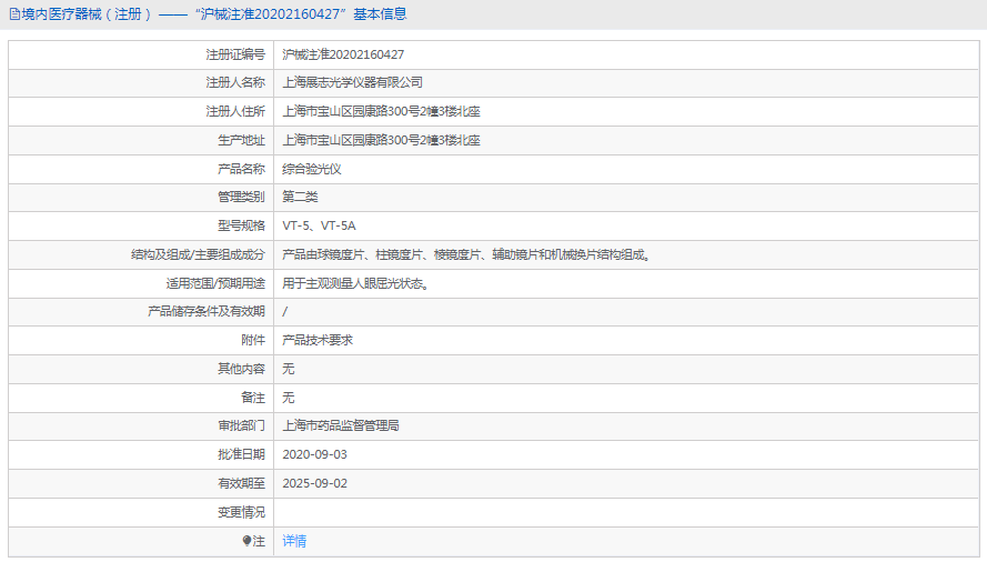 VT-5A綜合驗光儀1.png