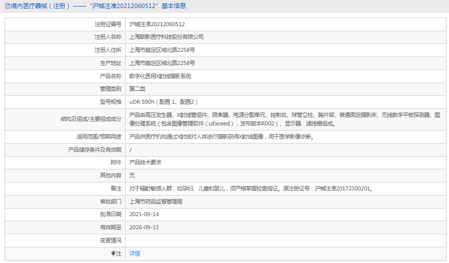 uDR 590h醫用X射線攝影系統1.png