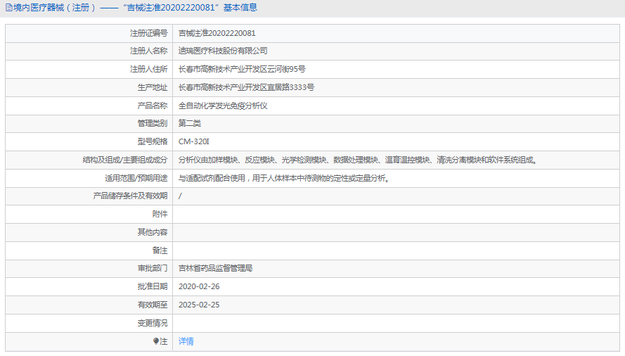 全自動化學發(fā)光免疫分析儀CM-320I1.png