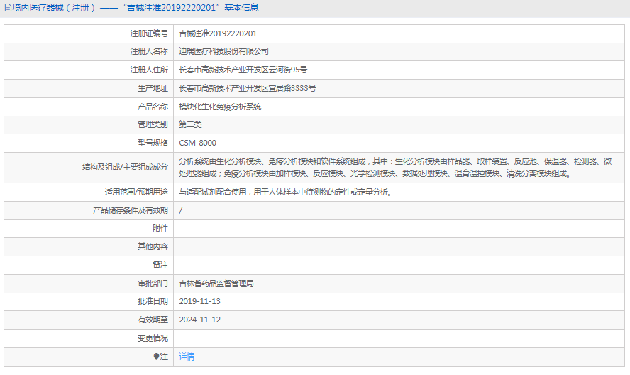 CSM-8000生化免疫分析系統1.png