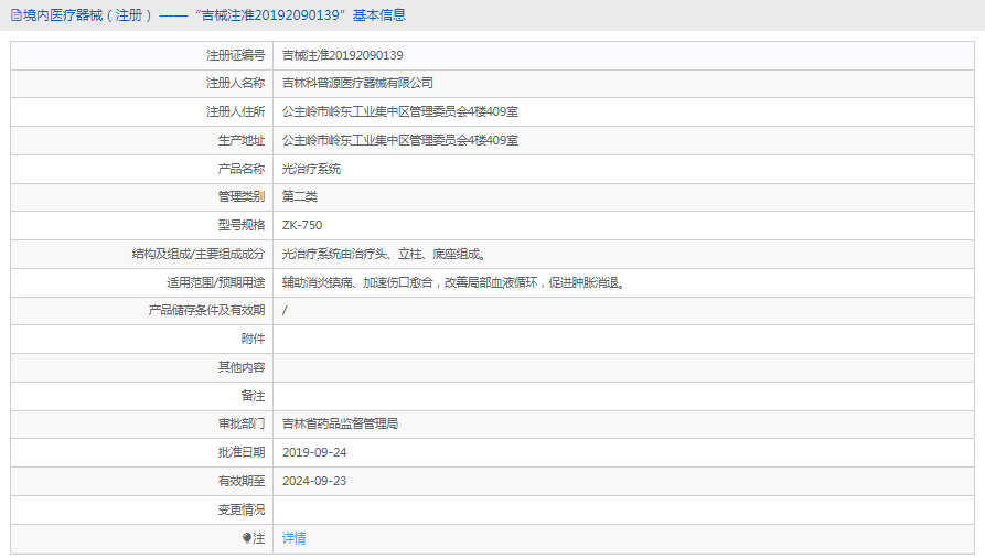 ZK-750光治療系統1.png