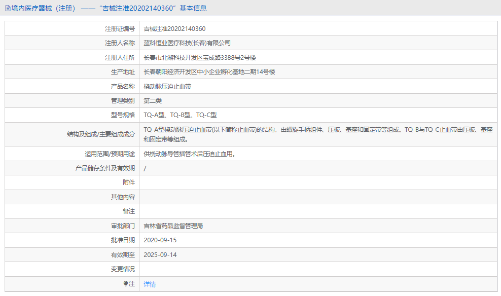 TQ-C橈動脈壓迫止血帶1.png