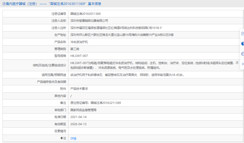 HK.SWT-007沖擊波治療機1.png